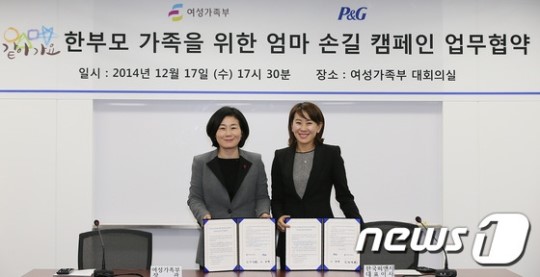 여성가족부-한국피앤지, 한부모 가족을 위한 엄마 손길 캠페인 MOU