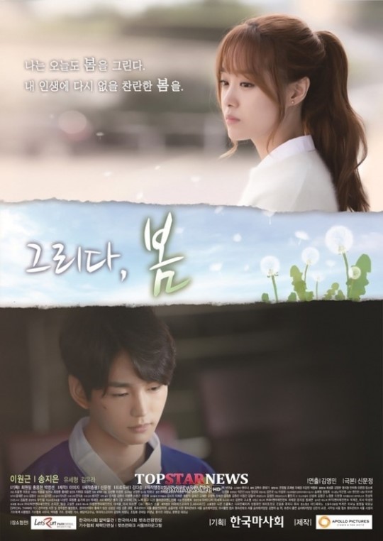 송지은 첫 연기 도전 ‘그리다, 봄’ 다시 화제…유승호 닮은꼴 이원근도