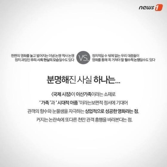 [카드뉴스] 600만 국제시장… 누구를 위한 영화인가?