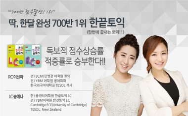 종로 토익 플랜티어학원, 한끝토익700 노하우 담은 교재 출시