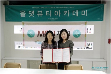 올댓뷰티아카데미 미용학원, 한국방송고전머리전문가협회와 MOU 체결