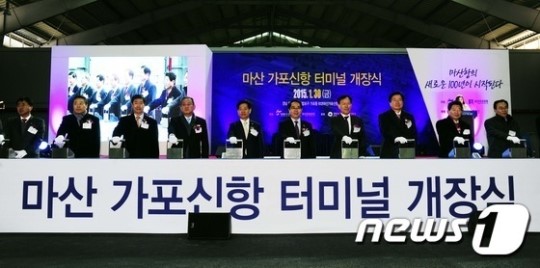 마산 가포신항 터미널 개장