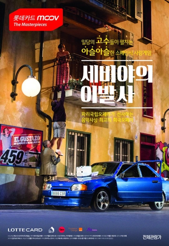 롯데시네마, 오페라·발레 정기 상영