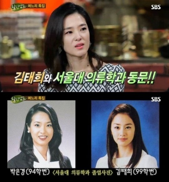 박은경 졸업사진 공개 김태희와 서울대 의류학과 동문