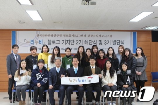 한국문화관광연구원, 대학생 기자단 3기 누리누비 발대식