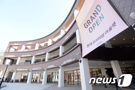 김포에서 영업 시작한 현대프리미엄아울렛