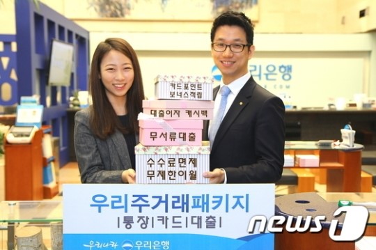 우리은행, 주거래 고객 혜택주는 패키지 상품 출시