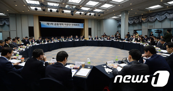 금융개혁 자문단... 개혁과제 사전 검토