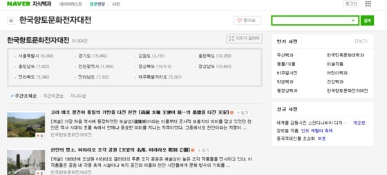 한중연, 한국향토문화전자대전 네이버 인링크 서비스 개시