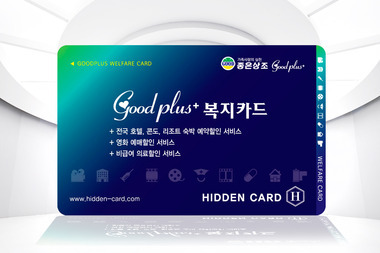 좋은상조 GOODPLUS 복지카드 발급…회원 서비스 뭐가 달라지나