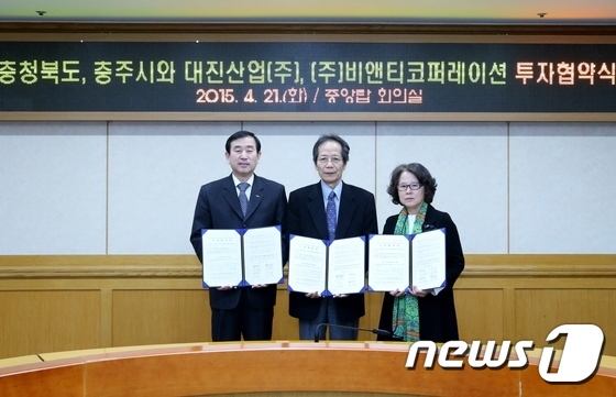 충북도·충주시-대진산업㈜, ㈜비앤티코퍼레이션과 투자협약