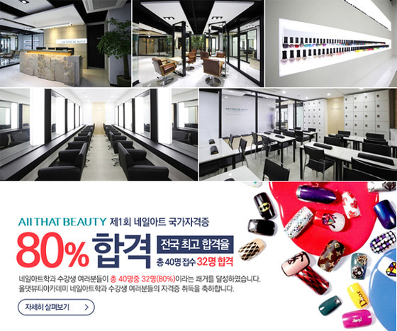 강남네일아트학원 올댓뷰티아카데미, 제1회 네일아트 국가자격증 80% 합격