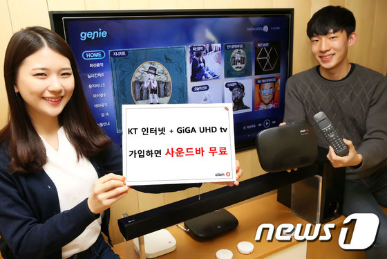 KT, 인터넷+기가UHD 가입시 사운드바·모바일IPTV 공짜