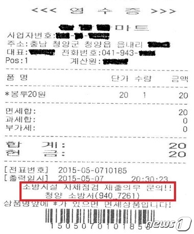 청양소방서, 대형마트 영수증 활용 소방홍보 활동