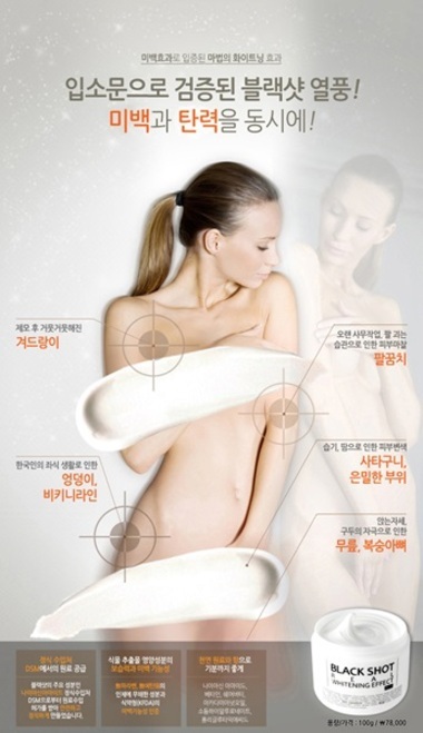겟잇뷰티 겨드랑이 제모 후, 색소침착? 팔꿈치·무릎 전신미백크림 블랙샷 플러스 열풍!