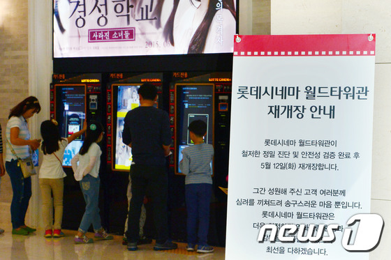 재개관 앞둔 제2롯데 시네마