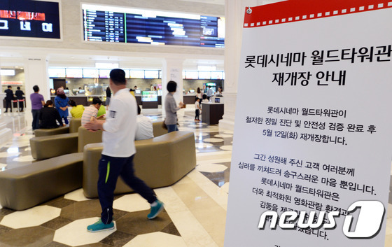 제2롯데월드 롯데시네마 재개장 D-2