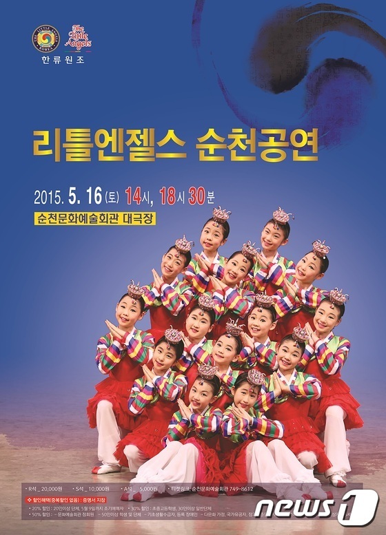 원조 한류 리틀엔젤스, 16일 순천공연