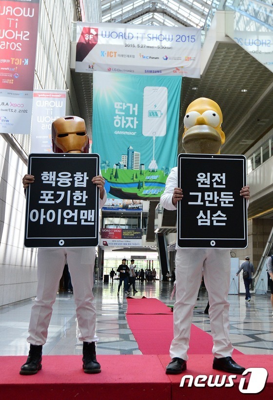 월드IT쇼 행사장의 그린피스 회원들