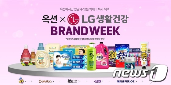 옥션, LG생활건강 생필품 최대 53% 할인