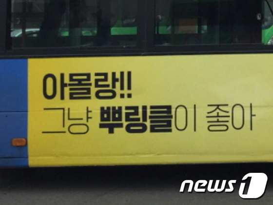 bhc, 아몰랑 광고 논란…의도된 노이즈 마케팅?