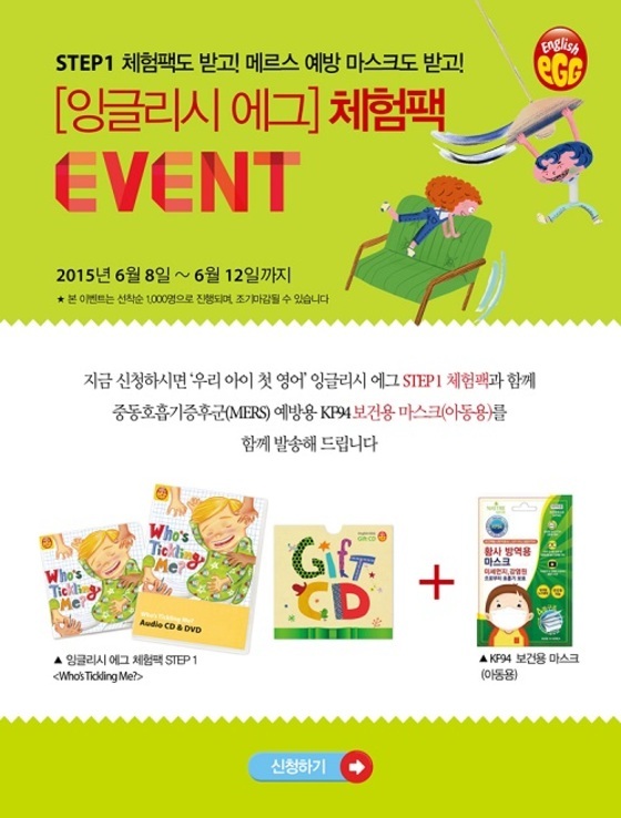 잉글리시 에그가 메르스 예방 마스크를 드립니다