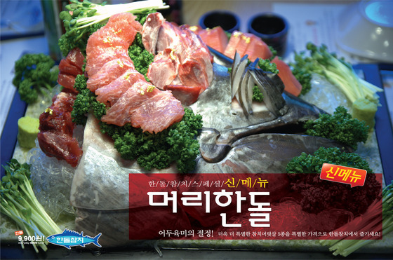 국민참치로 부상하고있는 참치전문점 한돌참치, 2주년 기념 신메뉴 출시