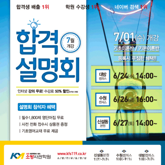 경기도 소방공무원, 소방사관학원이 책임진다