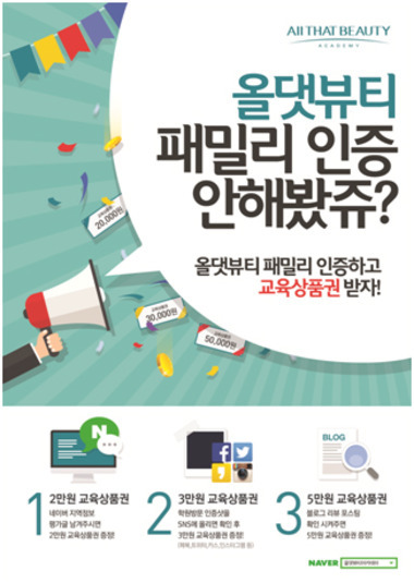강남미용학원 올댓뷰티아카데미, 여름방학 특강 올댓뷰티 패밀리 인증 이벤트 진행