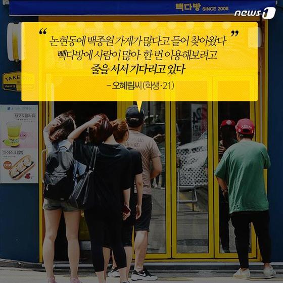 [카드뉴스] 점심은 홍콩반점, 후식은 빽다방! … 논현동 백종원 거리를 아시나요?
