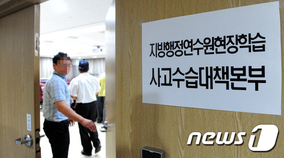 지방행정연수원 현장학습 사고수습 대책본부