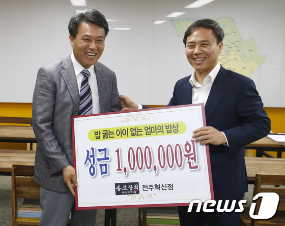 종로상회 전주혁신점, 전주 엄마의 밥상에 100만원 기탁