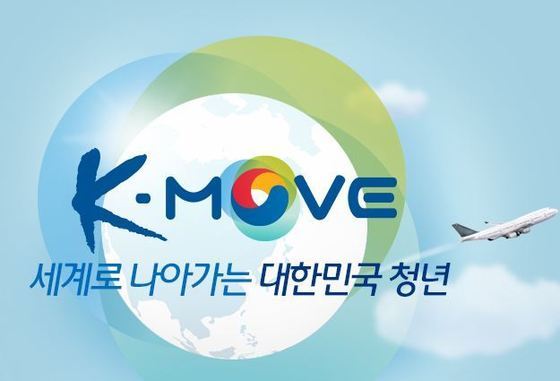 고용노동부, ‘K무브 스쿨’ 연수생 659명 공개모집