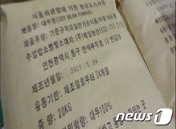 유통기한 변조한 제일농산 수입 콩가루 적발·회수