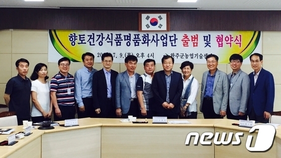 완주군 ‘향토건강식품 명품화 사업단’ 출범식