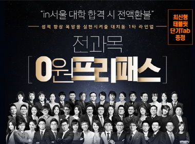 스카이에듀, 전 강좌 무제한 수강 ‘전과목 0원 프리패스’ 이벤트!