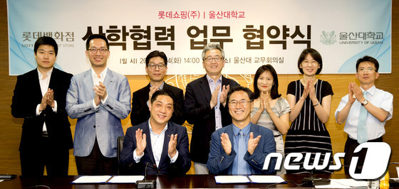 울산대, 롯데쇼핑(주)과 산학협력 협약 체결