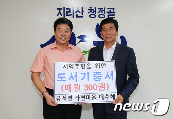 산청군 귀촌 출판인, 산청군에 매월 도서 300권 기증키로