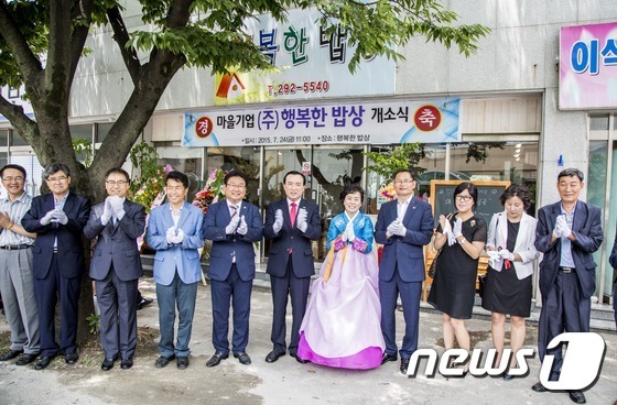 울산 북구 마을기업 ‘행복한 밥상’ 개소