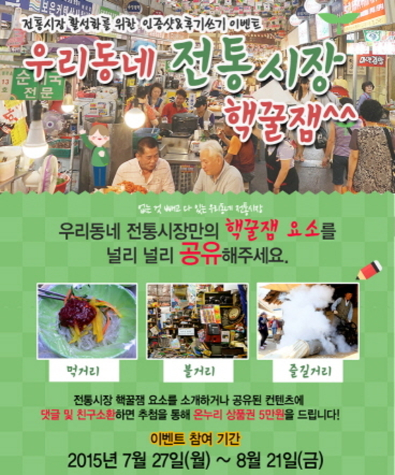 SK C&C 우리 동네 시장 소개하면 상품권 드려요
