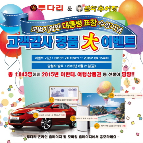 ‘남가네 설악추어탕’, ‘투다리’에서 복날 보양식 먹고 선물 받아가자!
