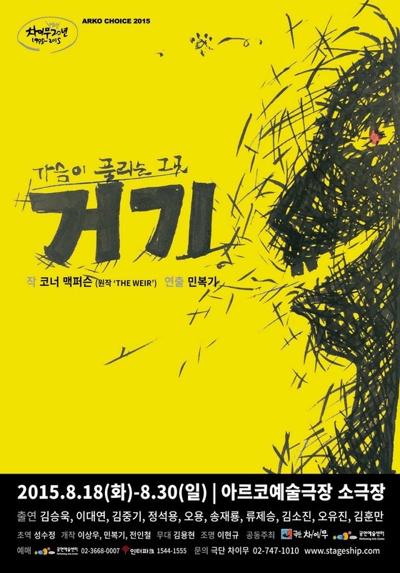극단 차이무, 연극 거기 재공연