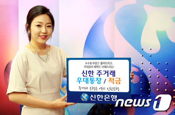 최고 연 2.8% 금리...신한 주거래 우대 패키지 인기