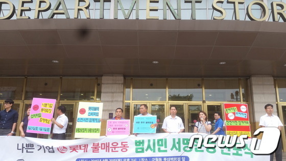 인천 시민·상인단체 롯데 불매운동 본격 돌입