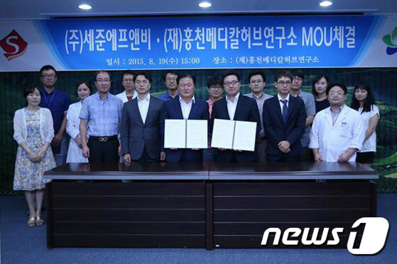 (재)홍천메디칼허브연구소-㈜세준에프앤비, 기술개발 MOU 체결