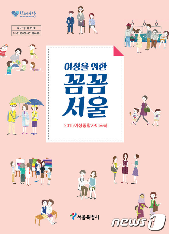 서울시 여성정책 한 눈에…市, 종합가이드북 발간