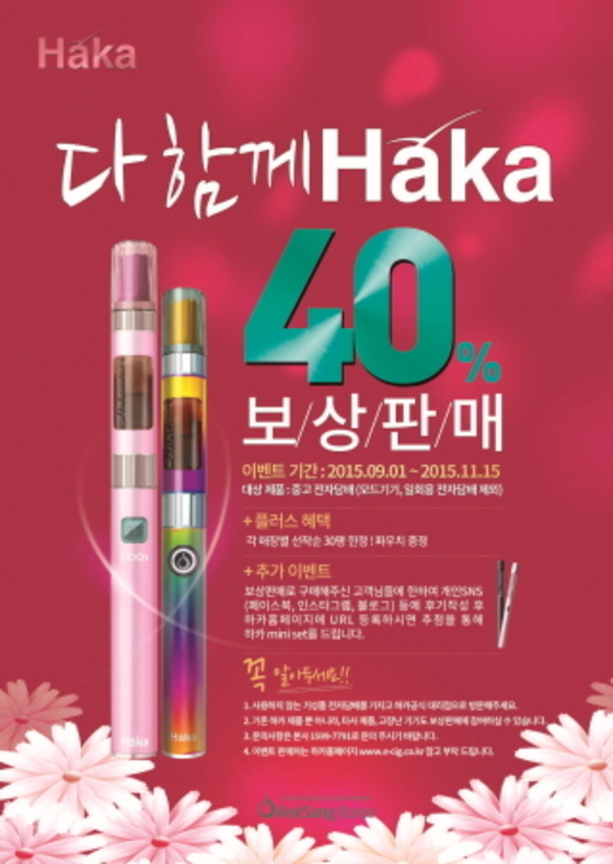 전자담배 ‘하카’ 최대 40% 보상판매 실시