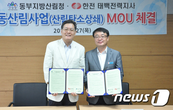 동부산림청, 태백전력지사와 산림탄소상쇄 사업 추진