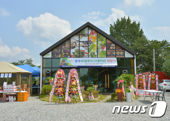 충북 최초의 로컬푸드 복합센터 ‘충주로컬푸드 스테이션’ 개장