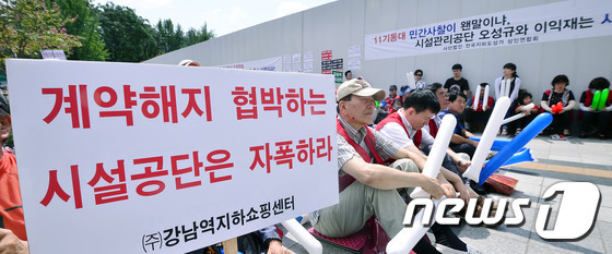 뿔난 전국 지하도상가 상인들